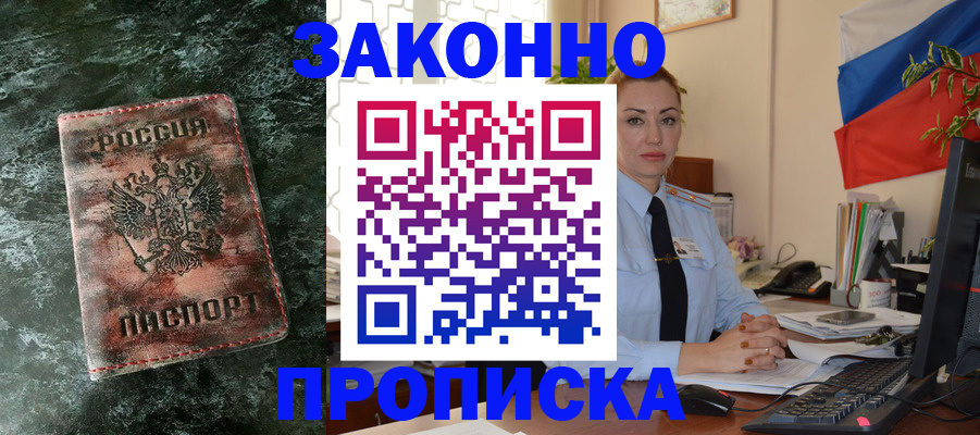 временная регистрация купить в Алексине